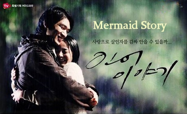 Mermaid Story Korean Drama banner